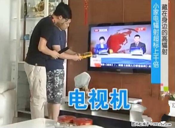 家里的辐射之王竟然是它！比微波炉还高2000倍 - 生活百科 - 蚌埠生活社区 - 蚌埠28生活网 bengbu.28life.net