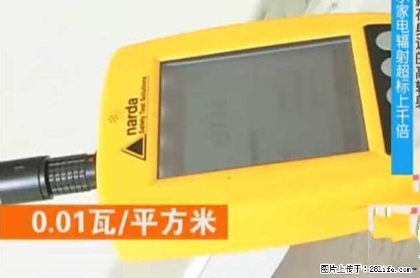 家里的辐射之王竟然是它！比微波炉还高2000倍 - 生活百科 - 蚌埠生活社区 - 蚌埠28生活网 bengbu.28life.net