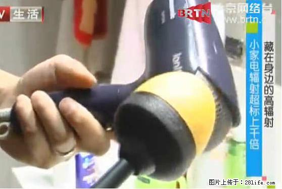 家里的辐射之王竟然是它！比微波炉还高2000倍 - 生活百科 - 蚌埠生活社区 - 蚌埠28生活网 bengbu.28life.net