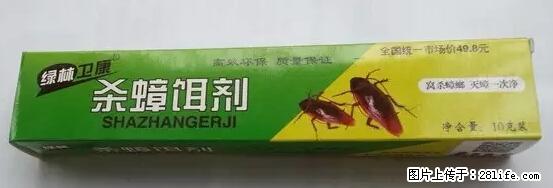 【紧急提醒】如果有“防疫站工作人员”上门灭杀蟑螂，请立刻报警 - 灌水专区 - 蚌埠生活社区 - 蚌埠28生活网 bengbu.28life.net