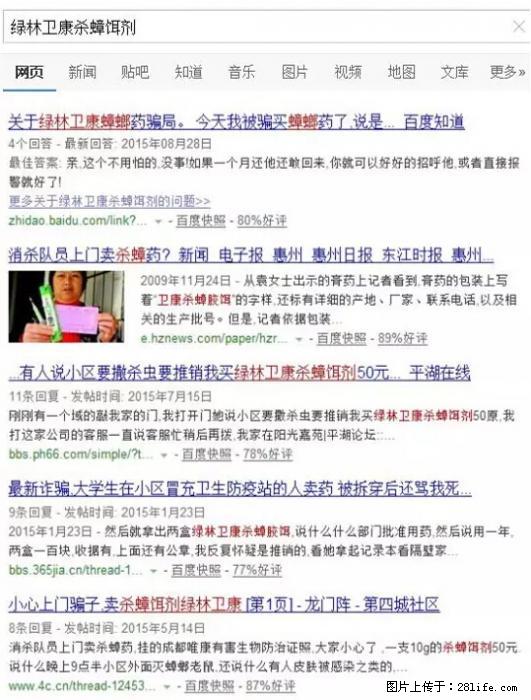 【紧急提醒】如果有“防疫站工作人员”上门灭杀蟑螂，请立刻报警 - 灌水专区 - 蚌埠生活社区 - 蚌埠28生活网 bengbu.28life.net