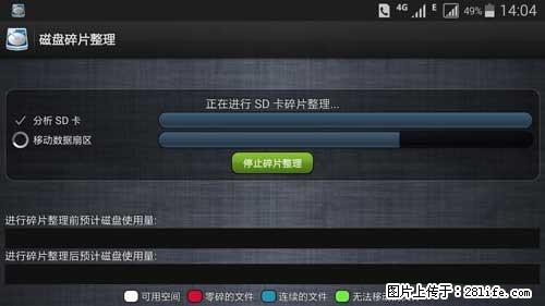 安卓手机手机如何进行磁盘碎片整理 - 生活百科 - 蚌埠生活社区 - 蚌埠28生活网 bengbu.28life.net