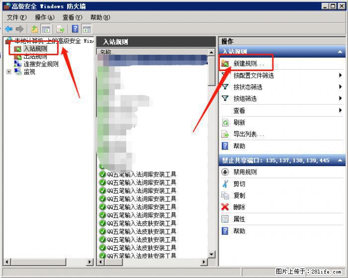 如何关闭局域网共享端口 - 生活百科 - 蚌埠生活社区 - 蚌埠28生活网 bengbu.28life.net