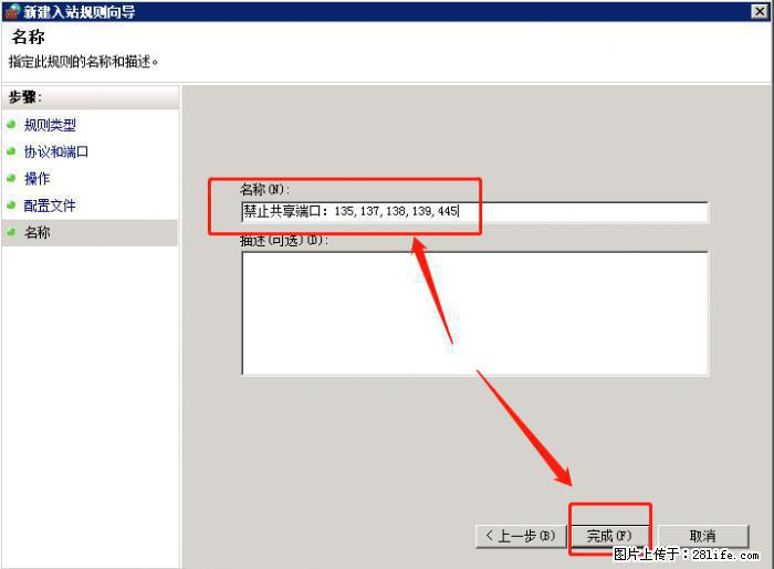 如何关闭局域网共享端口 - 生活百科 - 蚌埠生活社区 - 蚌埠28生活网 bengbu.28life.net