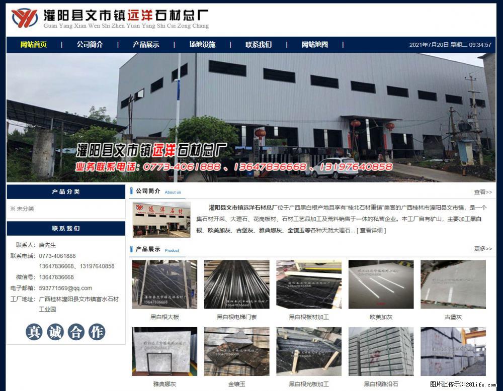 灌阳县文市镇远洋石材总厂 shicai158.julong5.com - 网站推广 - 广告专区 - 蚌埠分类信息 - 蚌埠28生活网 bengbu.28life.net