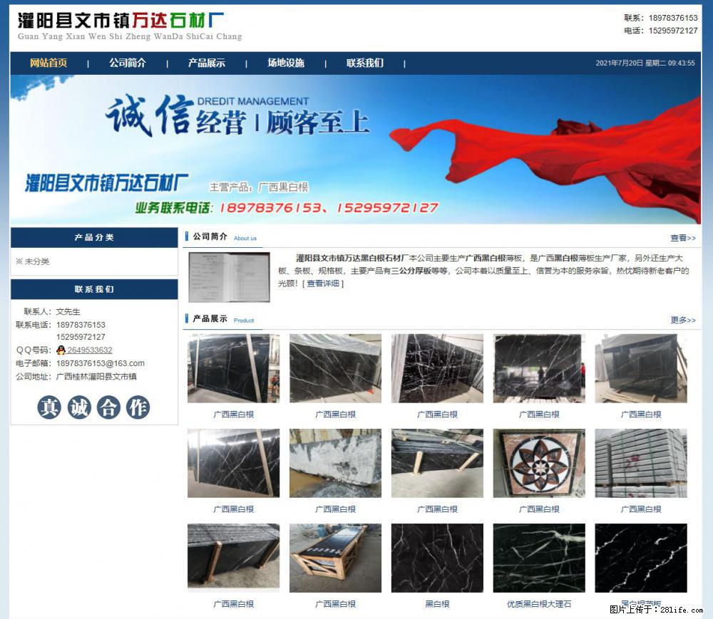 灌阳县文市镇万达石材厂 www.shicai3.cn - 网站推广 - 广告专区 - 蚌埠分类信息 - 蚌埠28生活网 bengbu.28life.net
