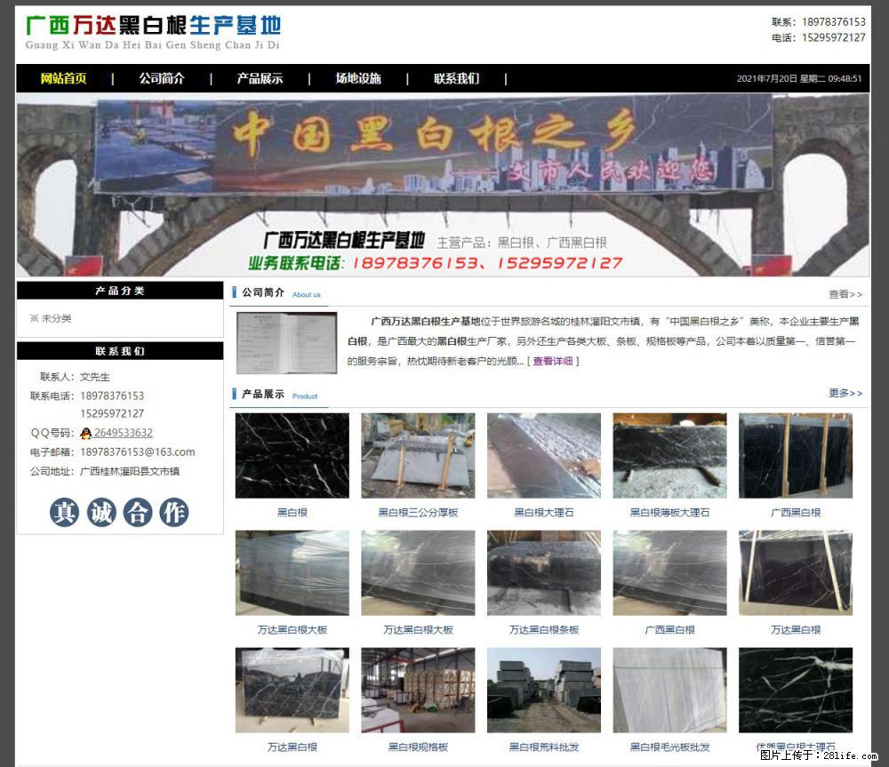 广西万达黑白根生产基地 www.shicai68.com - 网站推广 - 广告专区 - 蚌埠分类信息 - 蚌埠28生活网 bengbu.28life.net