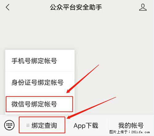 如何删除绑定别人的微信公众号运营帐号？ - 生活百科 - 蚌埠生活社区 - 蚌埠28生活网 bengbu.28life.net