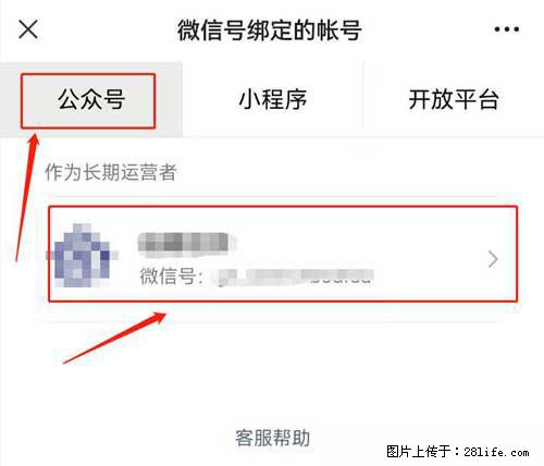 如何删除绑定别人的微信公众号运营帐号？ - 生活百科 - 蚌埠生活社区 - 蚌埠28生活网 bengbu.28life.net