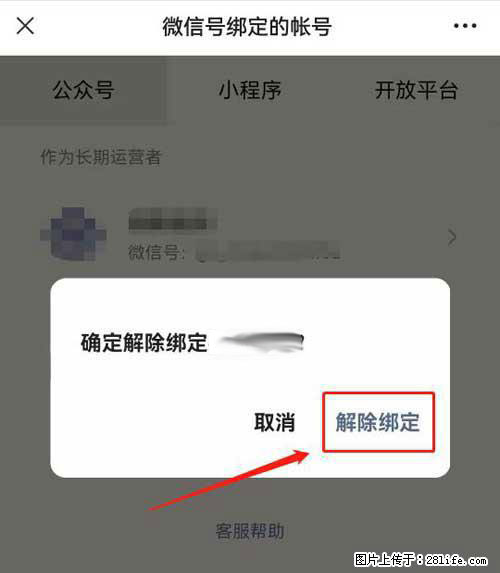 如何删除绑定别人的微信公众号运营帐号？ - 生活百科 - 蚌埠生活社区 - 蚌埠28生活网 bengbu.28life.net