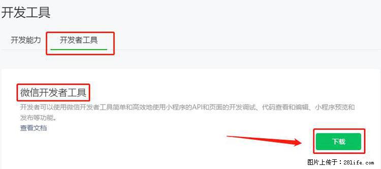 如何简单的让你开发的移动端网站在微信小程序里显示？ - 生活百科 - 蚌埠生活社区 - 蚌埠28生活网 bengbu.28life.net