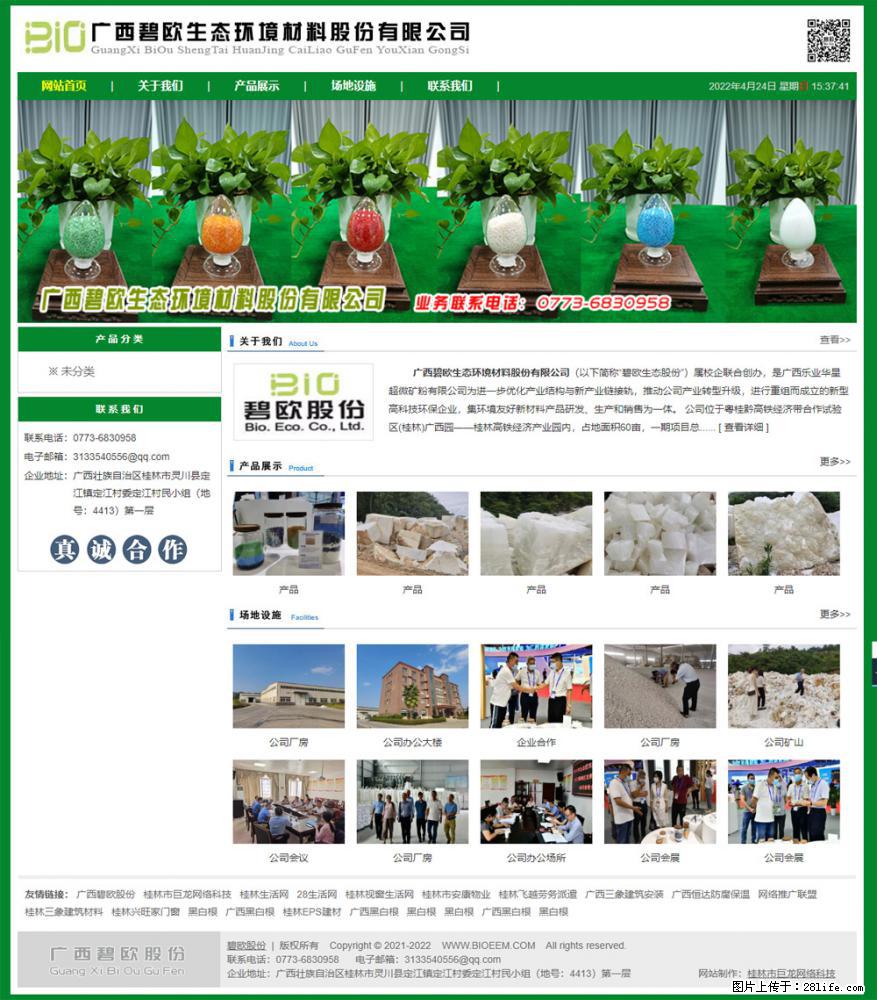 广西碧欧生态环境材料股份有限公司 bioeem.julong5.com - 新手上路 - 蚌埠生活社区 - 蚌埠28生活网 bengbu.28life.net