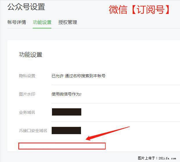 微信公众号设置-功能设置-为什么没有【网页授权域名】项？ - 生活百科 - 蚌埠生活社区 - 蚌埠28生活网 bengbu.28life.net