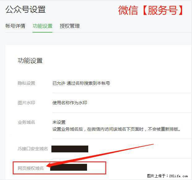 微信公众号设置-功能设置-为什么没有【网页授权域名】项？ - 生活百科 - 蚌埠生活社区 - 蚌埠28生活网 bengbu.28life.net