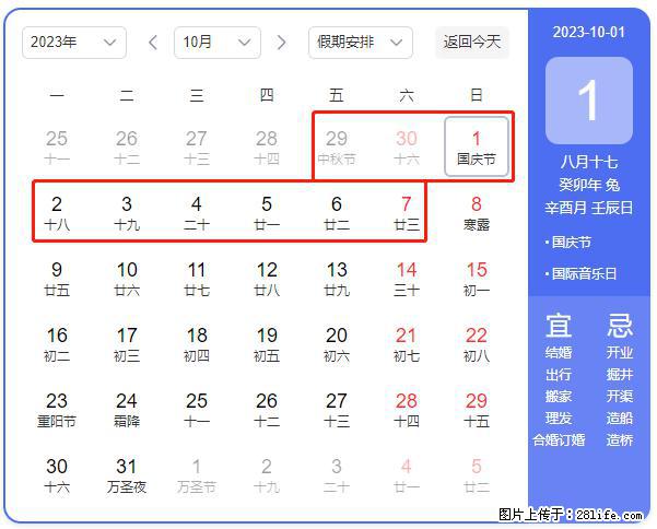 好消息，2023年中秋节与国庆节假期重合在一起，有望连休9天？？？ - 灌水专区 - 蚌埠生活社区 - 蚌埠28生活网 bengbu.28life.net