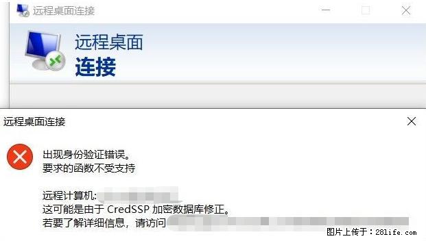 远程桌面连接，出现“身份验证错误，要求的函数不受支持“，解决方案 - 生活百科 - 蚌埠生活社区 - 蚌埠28生活网 bengbu.28life.net