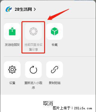 微信小程序【分享到朋友圈】灰色不能点击解决方法，分享到朋友圈源码 - 生活百科 - 蚌埠生活社区 - 蚌埠28生活网 bengbu.28life.net