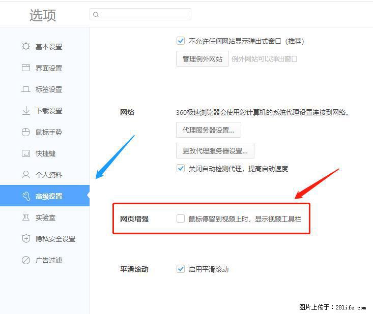 360极速浏览器 如何禁止提示“小窗口播放”？ - 生活百科 - 蚌埠生活社区 - 蚌埠28生活网 bengbu.28life.net