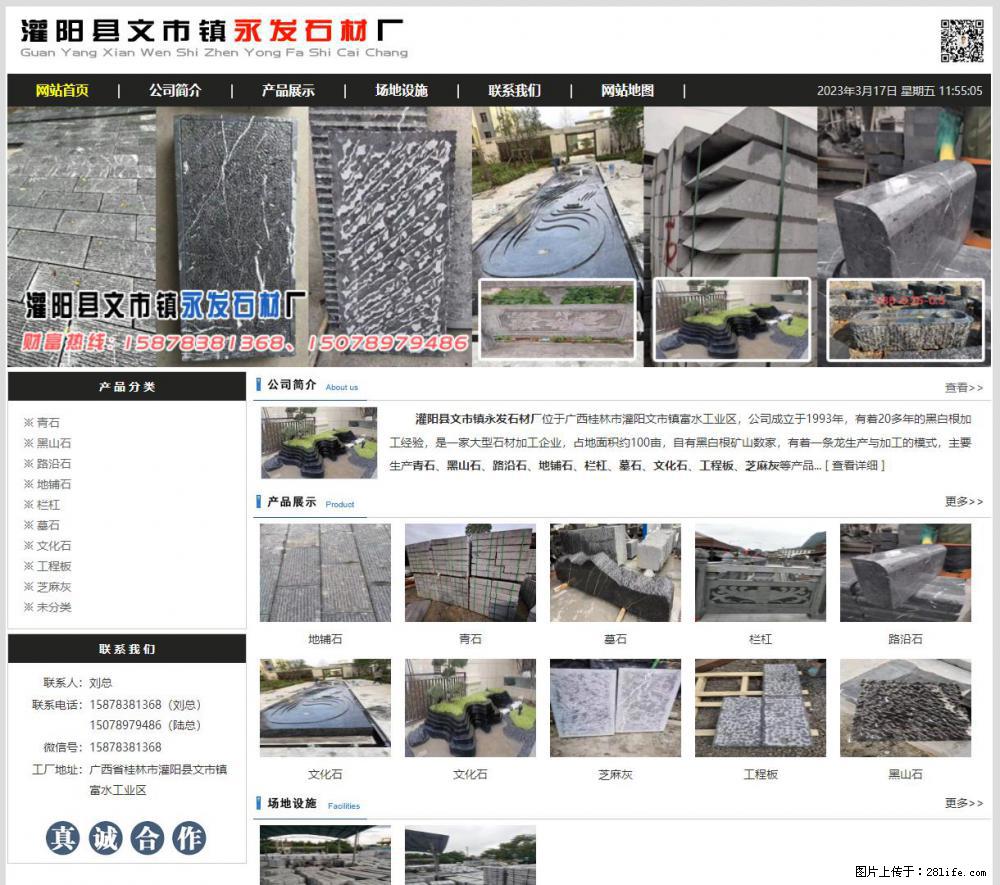 灌阳县文市镇永发石材厂 www.shicai89.com - 网站推广 - 广告专区 - 蚌埠分类信息 - 蚌埠28生活网 bengbu.28life.net