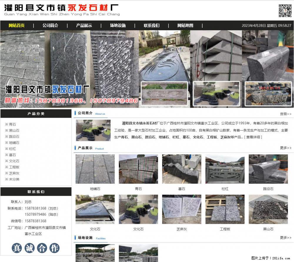 墓石 - 灌阳县文市镇永发石材厂 www.shicai89.com - 综合信息 - 其他综合 - 蚌埠分类信息 - 蚌埠28生活网 bengbu.28life.net