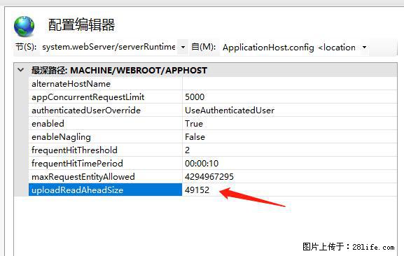 IIS7上传大文件报错：未显示页面，因为请求实体过大，HPPT状态码为413错误。 - 生活百科 - 蚌埠生活社区 - 蚌埠28生活网 bengbu.28life.net