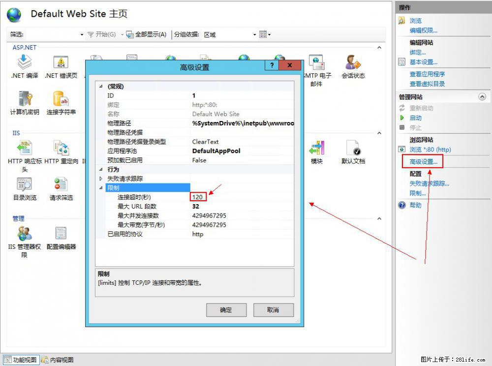 IIS7上传大文件报错：未显示页面，因为请求实体过大，HPPT状态码为413错误。 - 生活百科 - 蚌埠生活社区 - 蚌埠28生活网 bengbu.28life.net