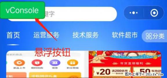 微信小程序正式版左上角出现vConsole按钮，如何去掉？ - 生活百科 - 蚌埠生活社区 - 蚌埠28生活网 bengbu.28life.net
