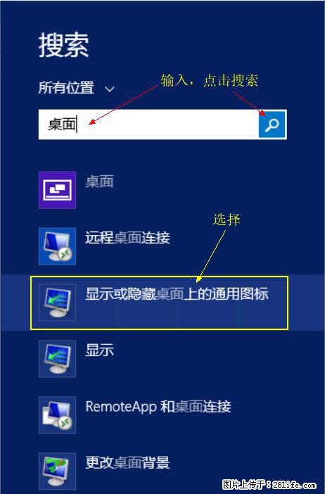 Windows 2012 r2 中如何显示或隐藏桌面图标 - 生活百科 - 蚌埠生活社区 - 蚌埠28生活网 bengbu.28life.net