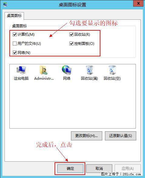 Windows 2012 r2 中如何显示或隐藏桌面图标 - 生活百科 - 蚌埠生活社区 - 蚌埠28生活网 bengbu.28life.net