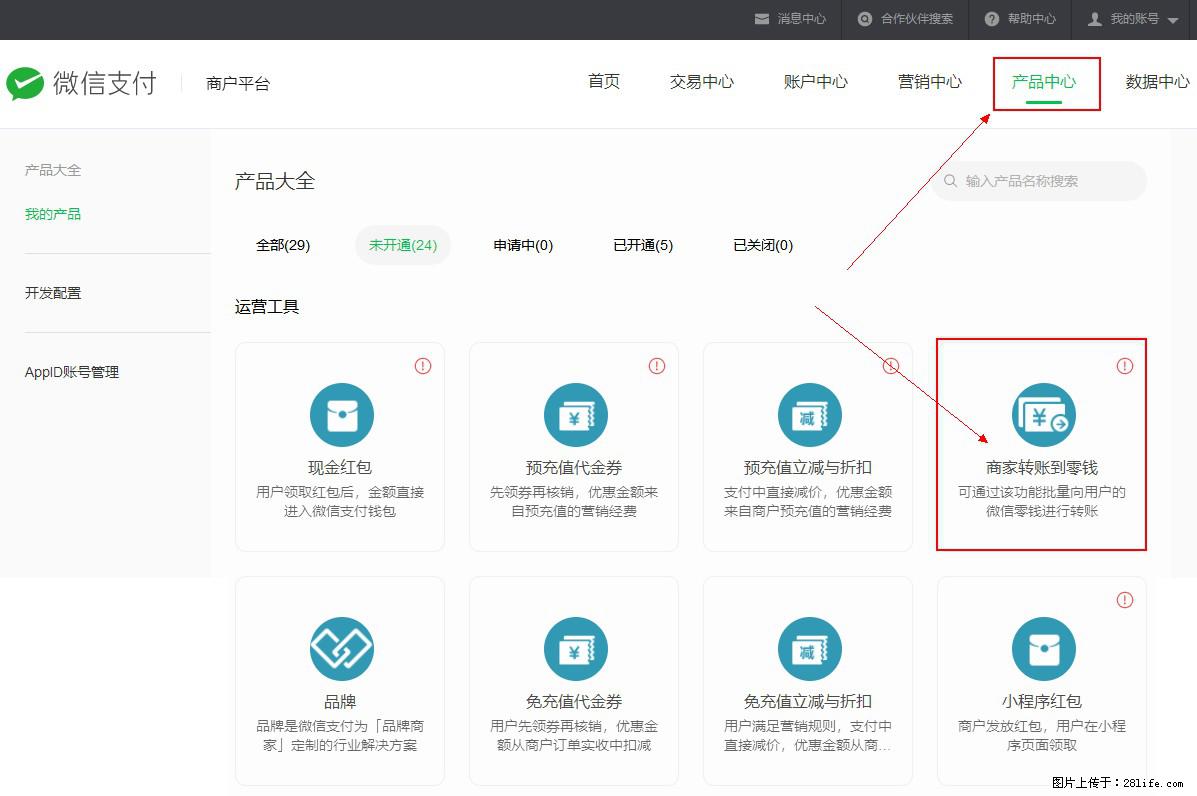 微信小程序开发，如何实现提现到用户微信钱包？ - 生活百科 - 蚌埠生活社区 - 蚌埠28生活网 bengbu.28life.net