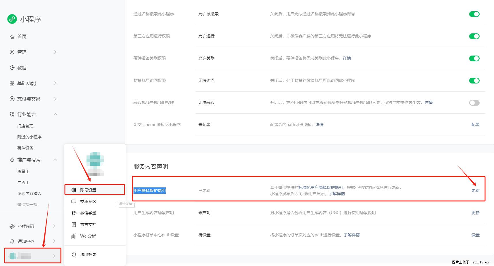 微信小程序，在哪里设置【用户隐私保护指引】？ - 生活百科 - 蚌埠生活社区 - 蚌埠28生活网 bengbu.28life.net