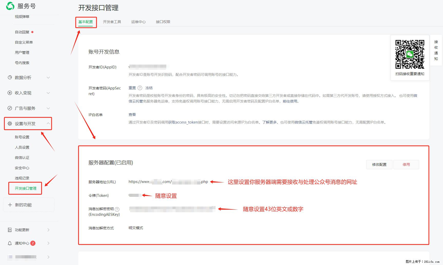 微信公众号机器人如何开发？服务器端以PHP为例 - 生活百科 - 蚌埠生活社区 - 蚌埠28生活网 bengbu.28life.net