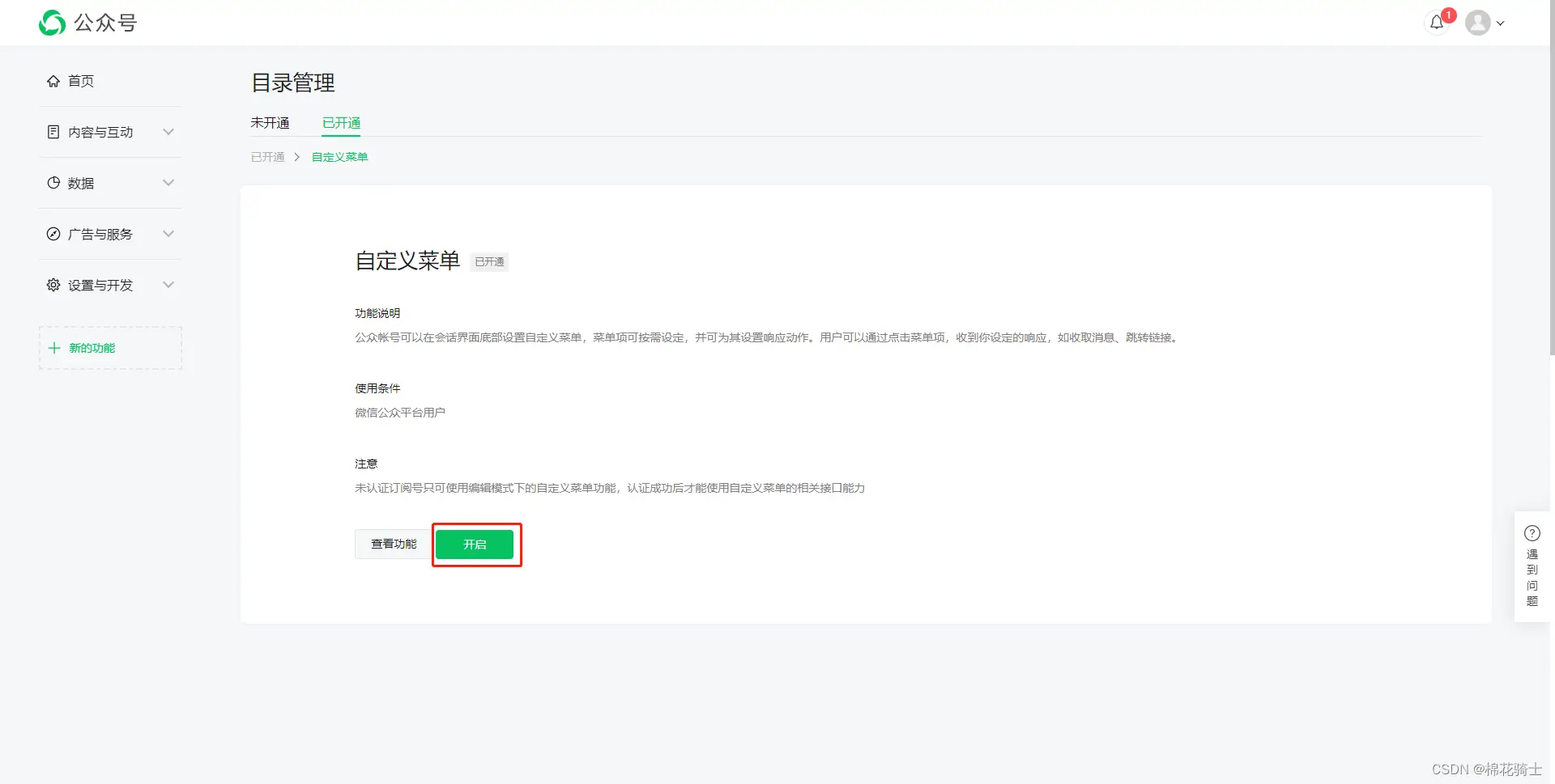 微信公众号自定义菜单如何与服务器配置同时启用 - 生活百科 - 蚌埠生活社区 - 蚌埠28生活网 bengbu.28life.net