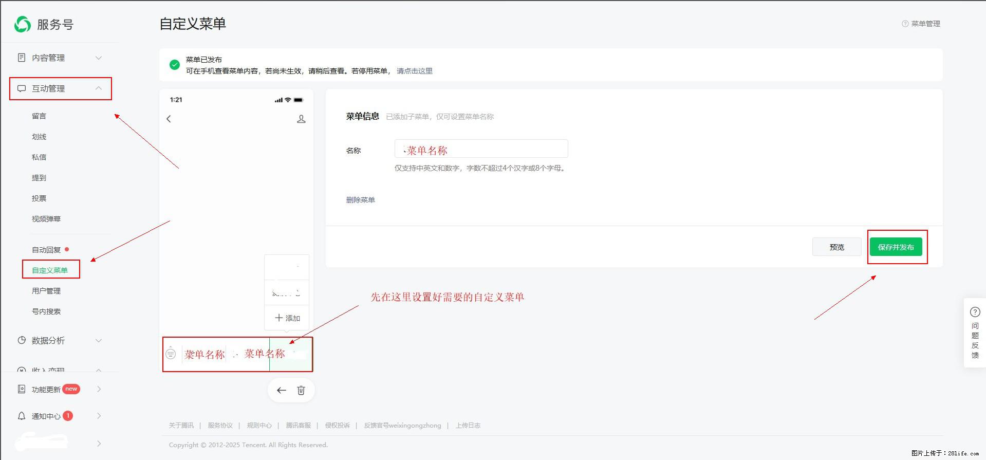 微信公众号自定义菜单如何与服务器配置同时启用 - 生活百科 - 蚌埠生活社区 - 蚌埠28生活网 bengbu.28life.net