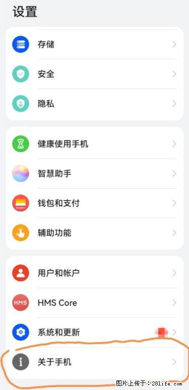 华为手机Mate30 如何开启开发者选项？ - 生活百科 - 蚌埠生活社区 - 蚌埠28生活网 bengbu.28life.net