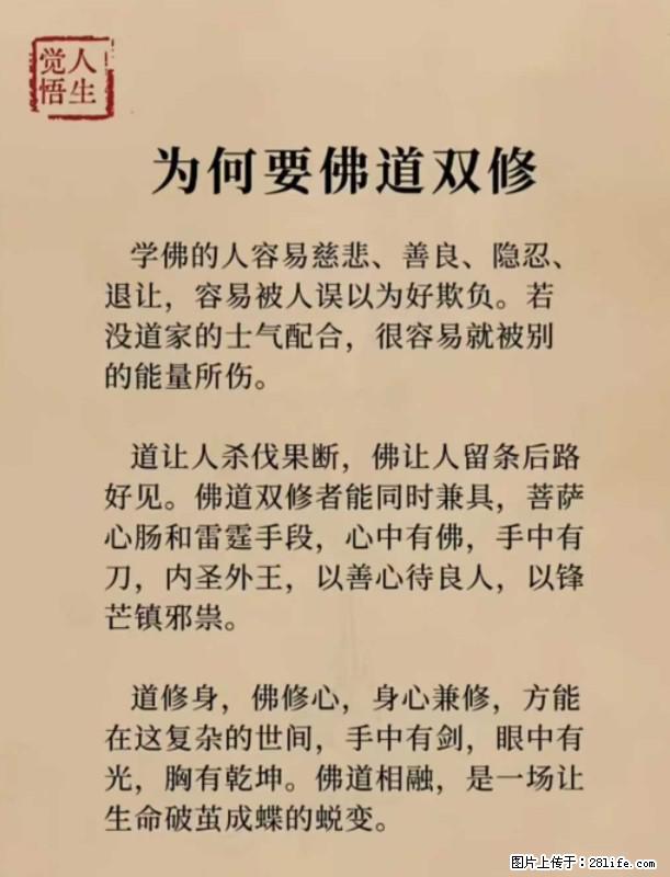 【觉悟人生】为何要佛道双修？ - 灌水专区 - 蚌埠生活社区 - 蚌埠28生活网 bengbu.28life.net