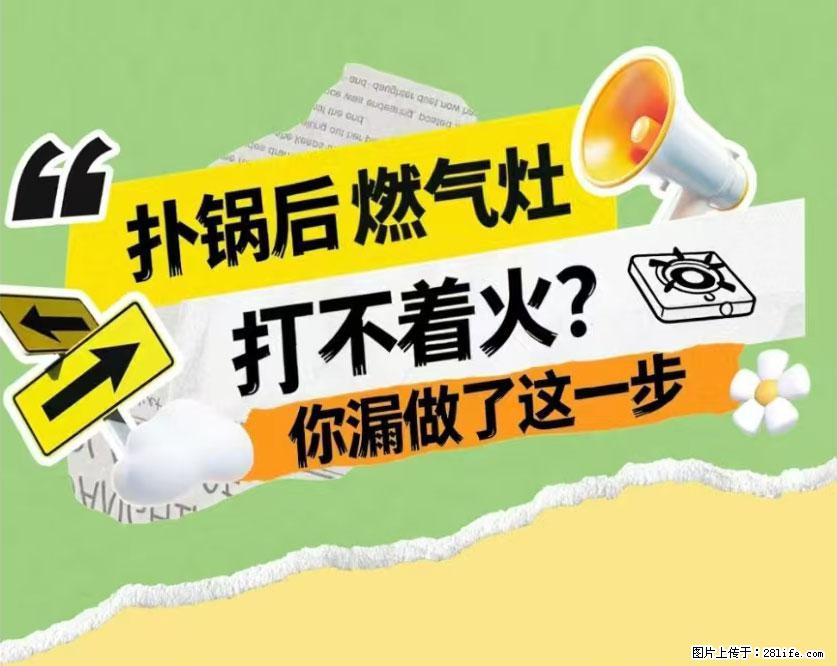 煲汤煮面时，溢锅了，清理干净后，燃气灶却一直点不着火怎么办？ - 家居生活 - 蚌埠生活社区 - 蚌埠28生活网 bengbu.28life.net