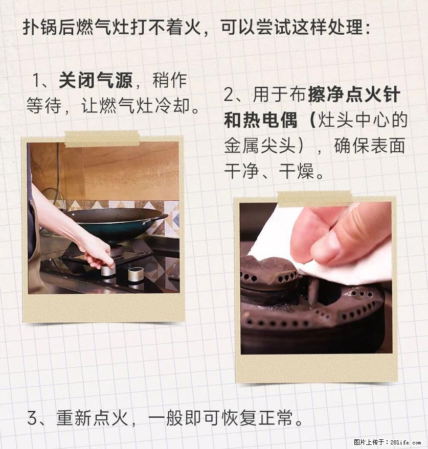 煲汤煮面时，溢锅了，清理干净后，燃气灶却一直点不着火怎么办？ - 家居生活 - 蚌埠生活社区 - 蚌埠28生活网 bengbu.28life.net
