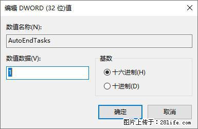 电脑windows10如何设置关机时自动结束任务快速关机 - 生活百科 - 蚌埠生活社区 - 蚌埠28生活网 bengbu.28life.net