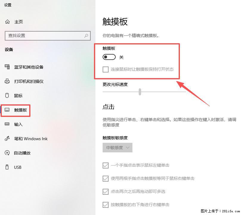 笔记本电脑win10如何禁用鼠标触摸板 - 生活百科 - 蚌埠生活社区 - 蚌埠28生活网 bengbu.28life.net