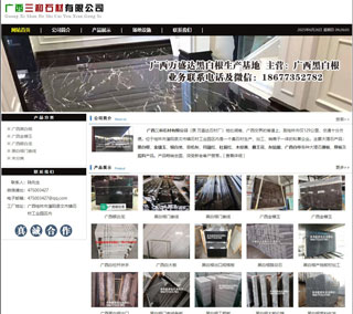 广西三和石材有限公司 shicai6.julong5.com - 蚌埠28生活网 bengbu.28life.net
