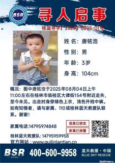 【寻人启事】图中唐铭浩于2025年08月04日上午11:00左右在桂林市临桂区大律街154号附近走失 - 蚌埠28生活网 bengbu.28life.net