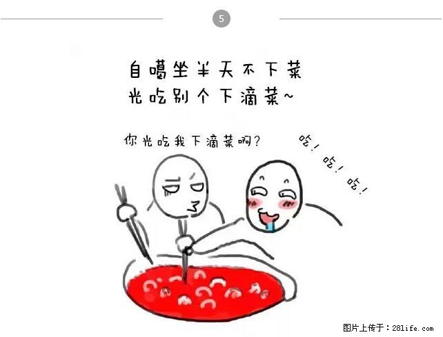 千万不要和这9种哈卵一起吃火锅！ - 美食天地 - 蚌埠生活社区 - 蚌埠28生活网 bengbu.28life.net