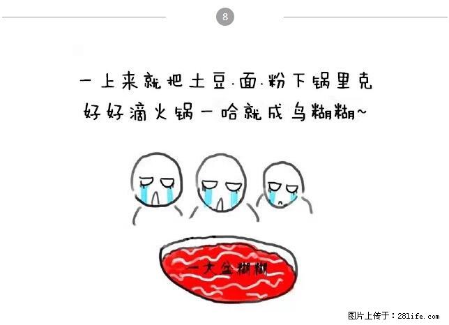 千万不要和这9种哈卵一起吃火锅！ - 美食天地 - 蚌埠生活社区 - 蚌埠28生活网 bengbu.28life.net