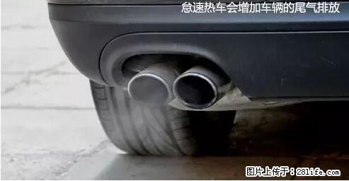 你知道怎么热车和取暖吗？ - 车友部落 - 蚌埠生活社区 - 蚌埠28生活网 bengbu.28life.net