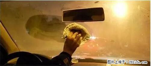 你知道怎么热车和取暖吗？ - 车友部落 - 蚌埠生活社区 - 蚌埠28生活网 bengbu.28life.net
