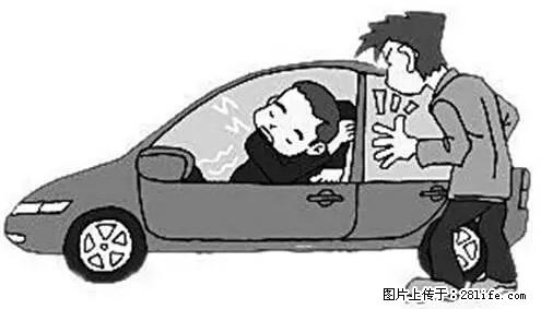 你知道怎么热车和取暖吗？ - 车友部落 - 蚌埠生活社区 - 蚌埠28生活网 bengbu.28life.net