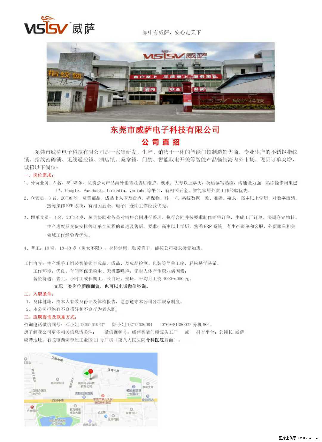 【东莞市威萨电子科技有限公司】公司直招：外贸业务、仓管员、跟单文员、普工 - 职场交流 - 蚌埠生活社区 - 蚌埠28生活网 bengbu.28life.net