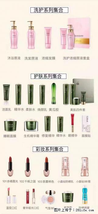 【姬存希】护肤、洗护、彩妆 - 其他广告 - 广告专区 - 蚌埠分类信息 - 蚌埠28生活网 bengbu.28life.net