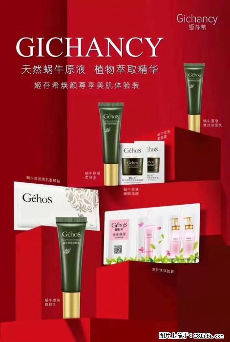 【姬存希】天然蜗牛原液，植物萃取精华 - 生活日用品 - 居家生活 - 蚌埠分类信息 - 蚌埠28生活网 bengbu.28life.net
